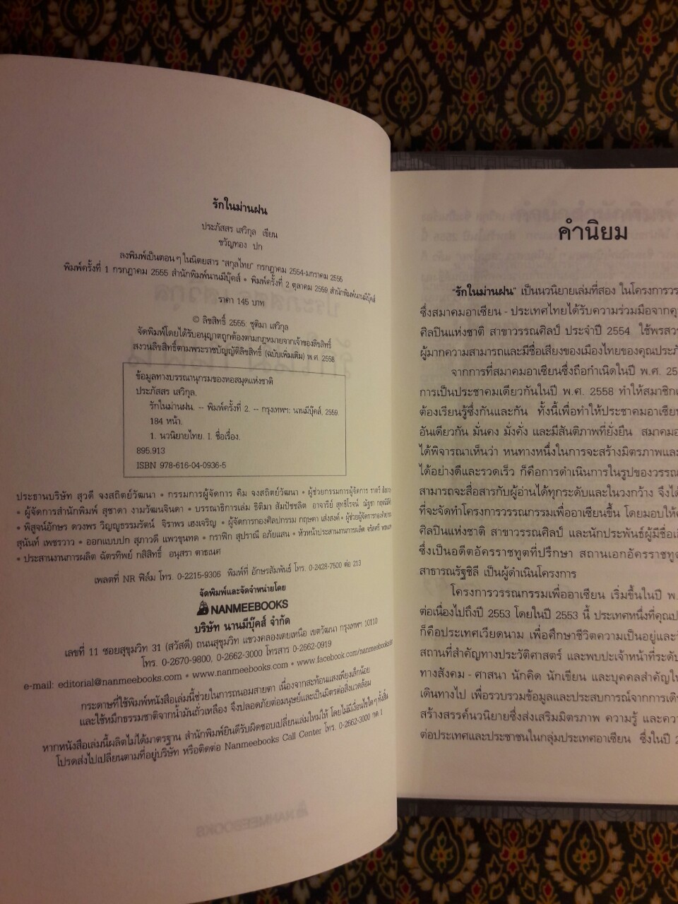 รักในม่านฝน