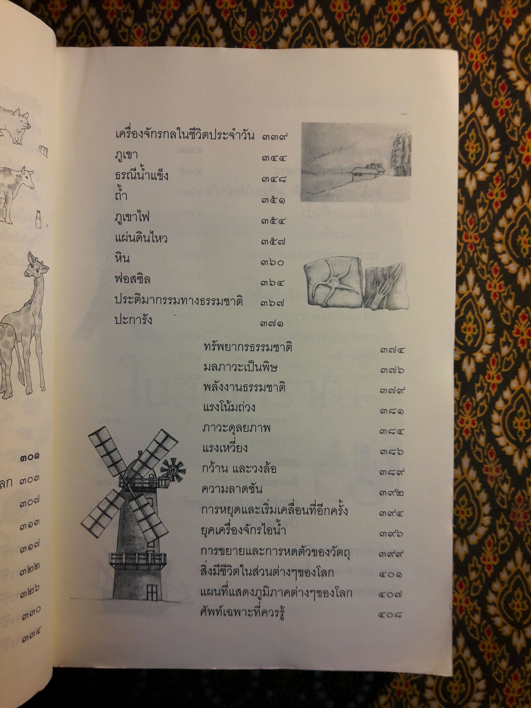 จารึกเรื่องอัศจรรย์ คนยุคปัจจุบัน (ไม่) เคยรู้