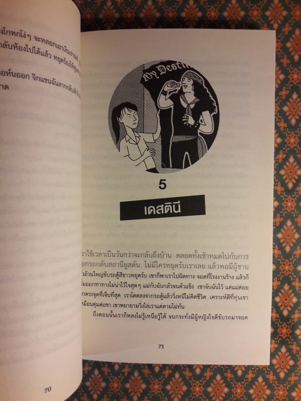 คู่ซี้ที่หัวใจ Little Darlings