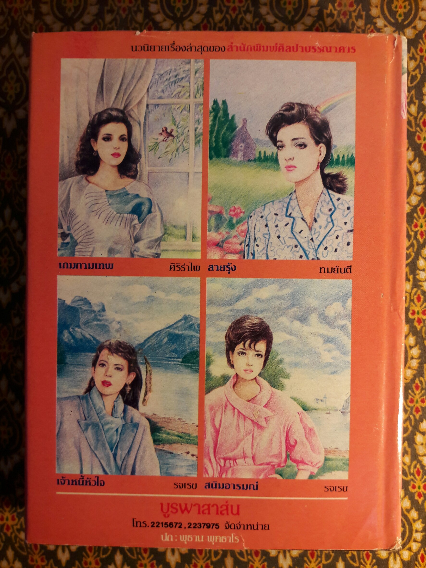 สนิมอารมณ์