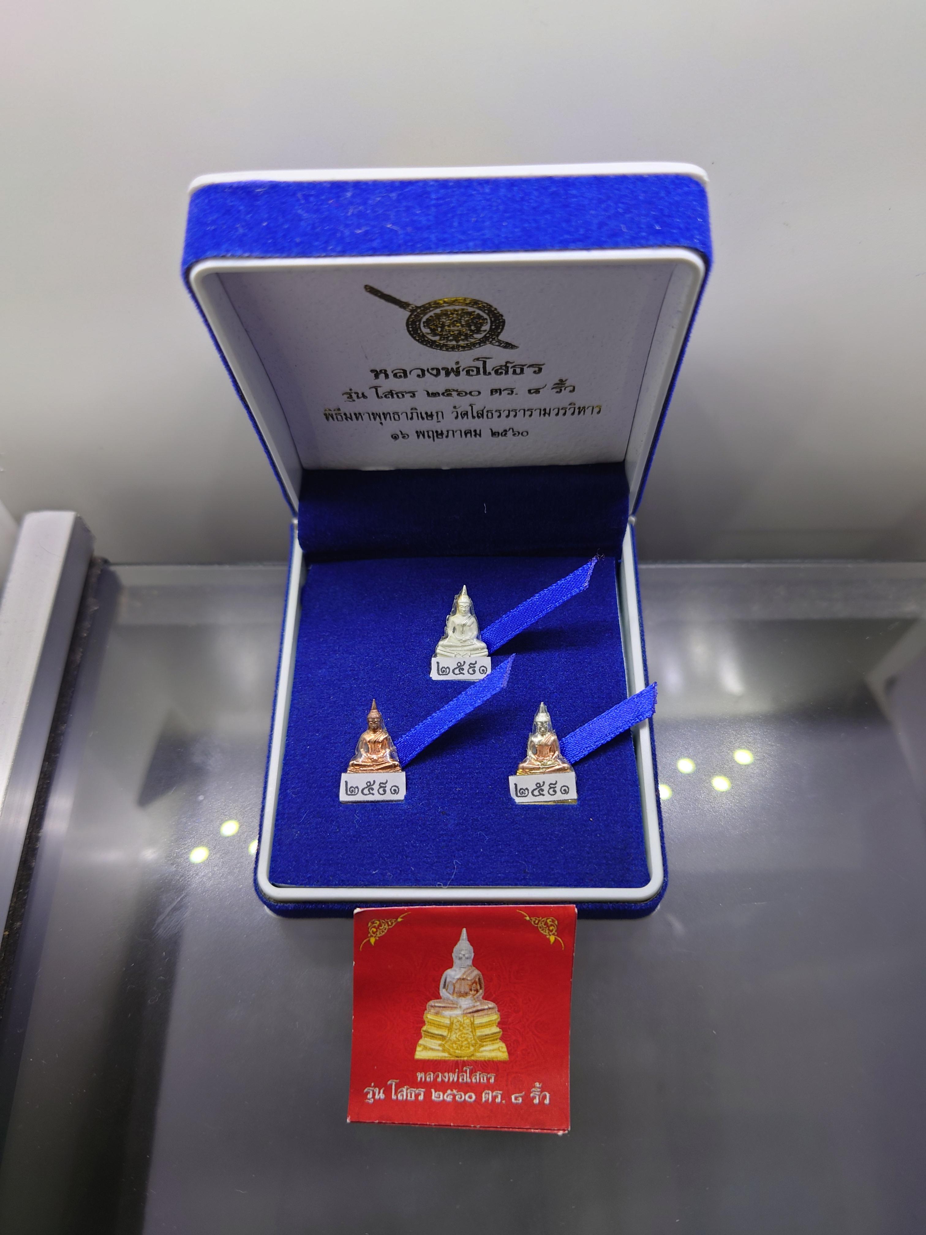 หลวงพ่อโสธร ชุด 3 องค์ (เนื้อเงินสามกษัตริย์ เนื้อเงิน เนื้อนวะ) รุ่นโสธร 2560 ตำรวจ ๘ ริ้ว ขนาดสูง 1.6 เซน ปี2560 พร้อมกล่องเดิม ใบเซอร์ โคท 2597