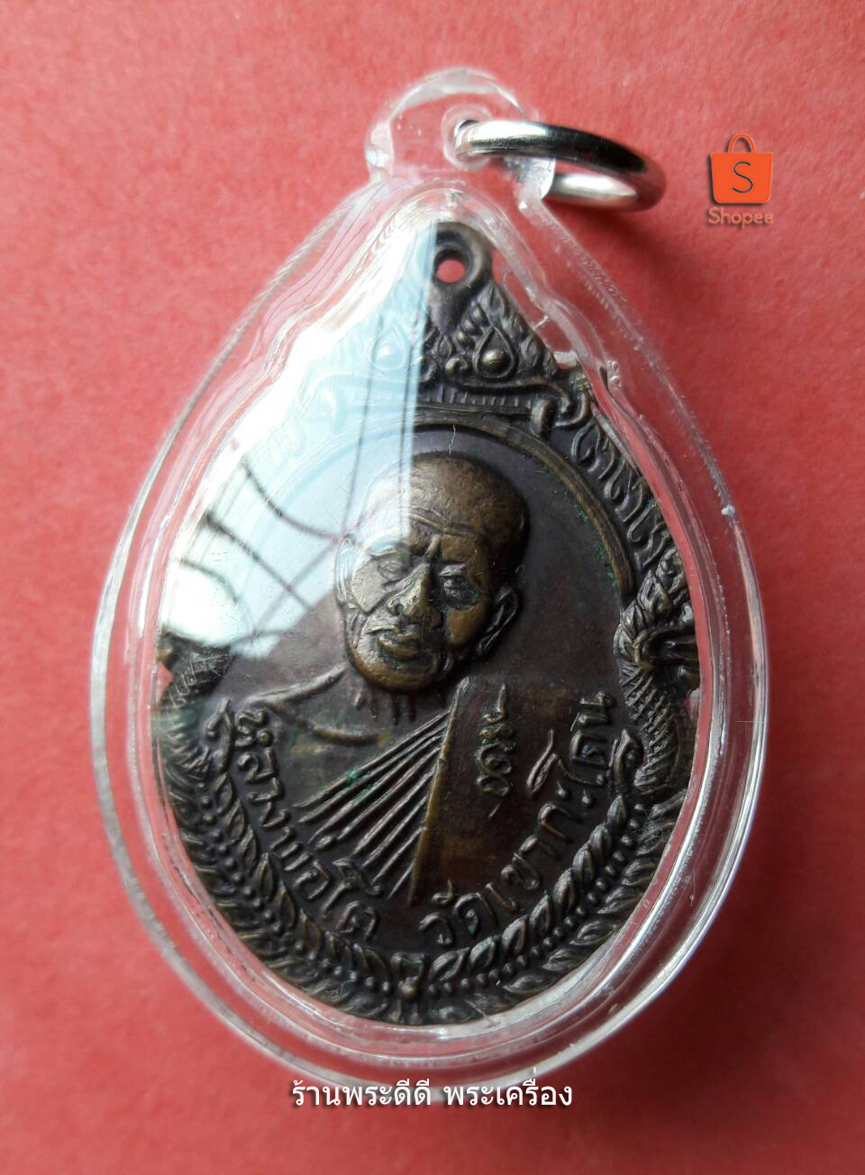 เหรียญหลวงพ่อโต วัดเขากระโดน ระยอง รุ่นฉลองสมณศักดิ์พระครูพิทักษ์วิริยาภรณ์ ปี 2540 เลี่ยมพลาสติกพร้อมใช้