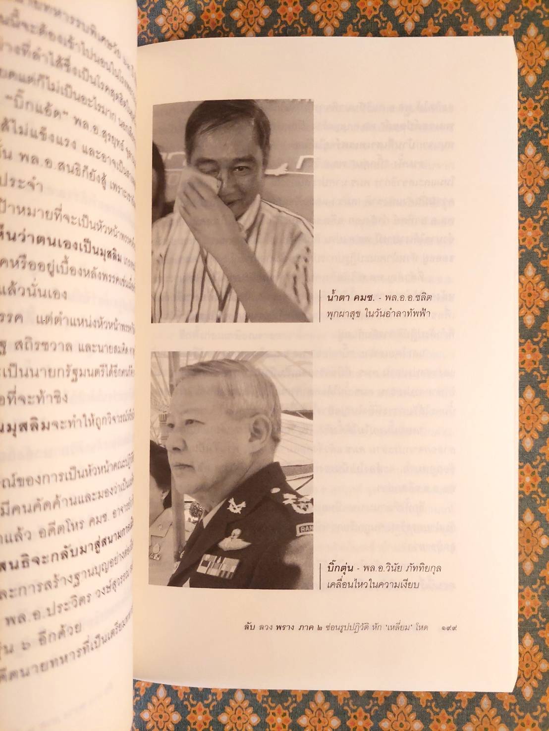 ลับ ลวง พราง ภาค 2 ซ่อนรูปปฏิวัติหักเหลี่ยมโหด