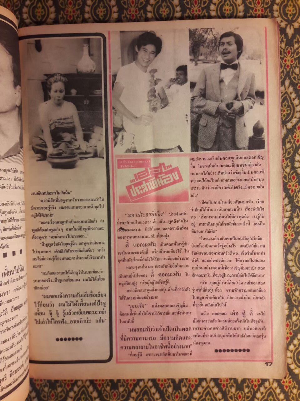 ภาพยนตร์บันเทิง ปีที่ 9 ฉบับที่ 295 ประจำวันอังคารที่ 12 ตุลาคม 2525