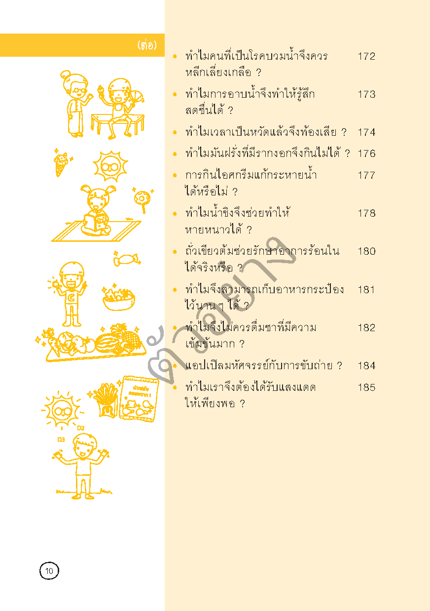 Expernet หนังสือ อัจฉริยะฉลาดเว่อร์ !!