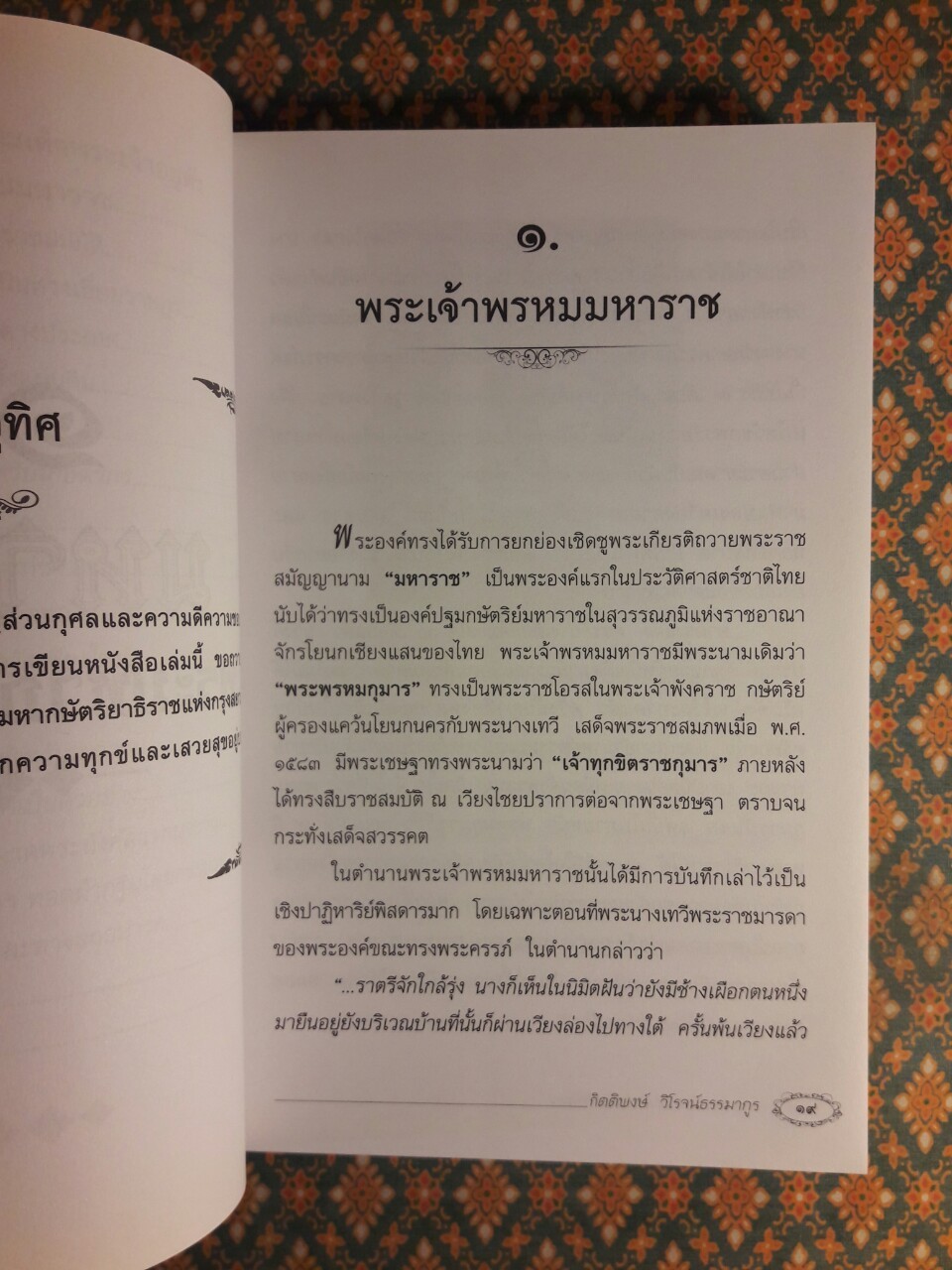 10 มหาราชพระมหากษัตริย์ไทย