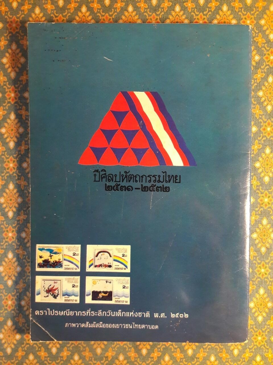 จักรวาล วันเด็กแห่งชาติ 2532