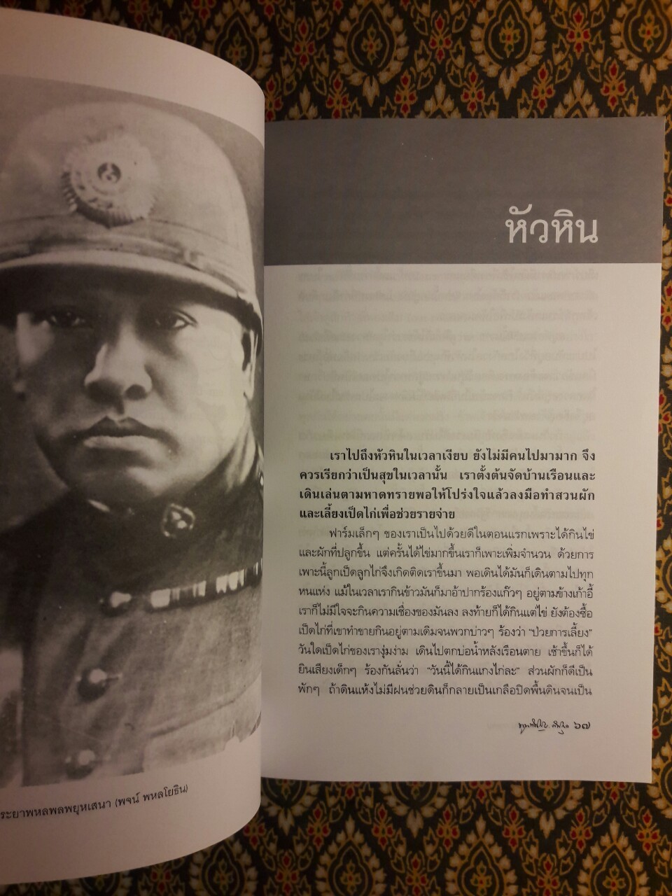 สิ่งที่ข้าพเจ้าพบเห็น ภาคจบ