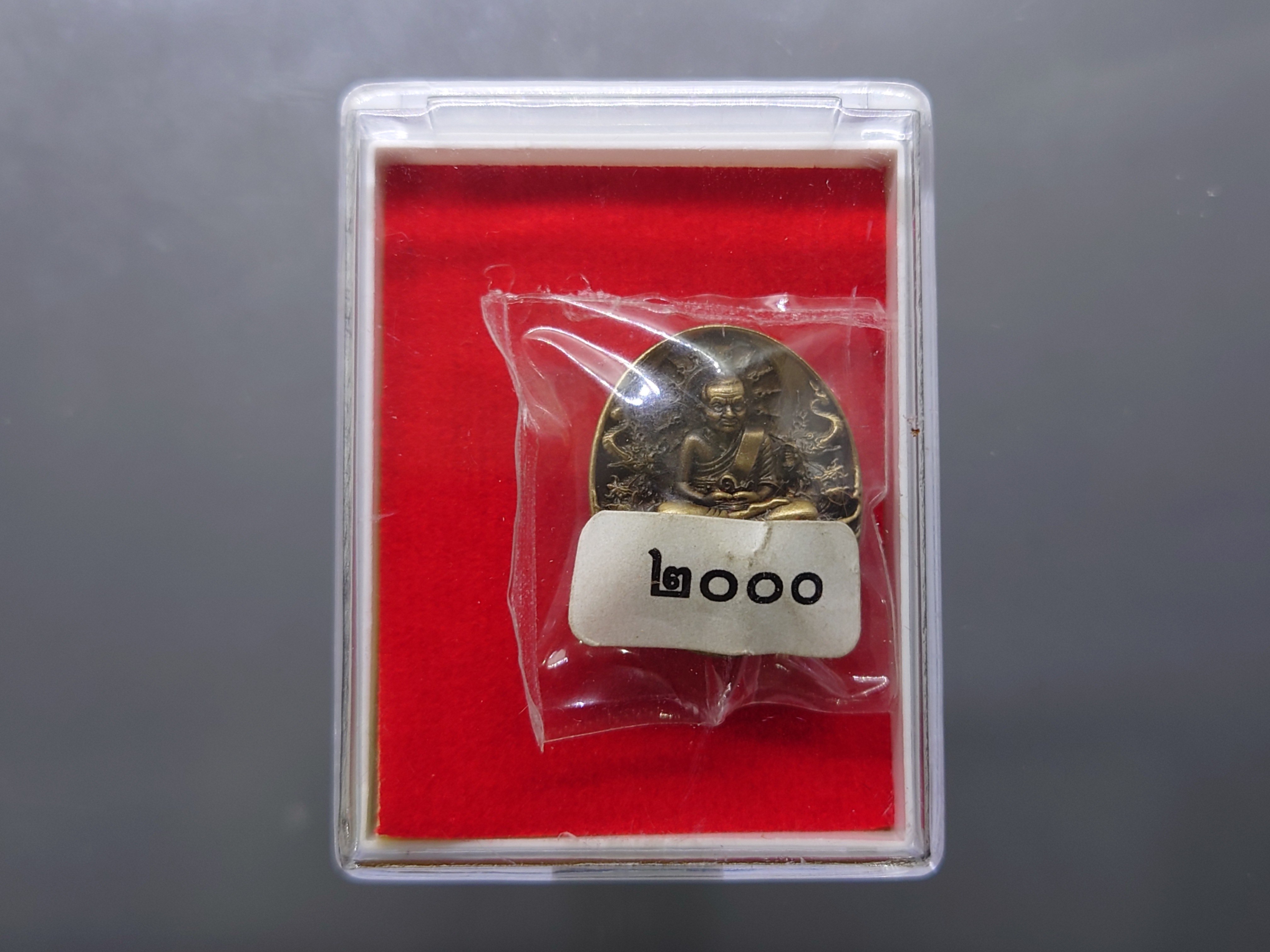 เหรียญหลวงปู่ทวด รุ่นอภิเมตรา มหาโพธิสัตว์ พิมพ์จิ๋ว เนื้อทองระฆัง (แยกชุดกรรมการ โคท ๒๐๐๐) ควบคุมออกแบบโดย อ.เฉลิมชัย พ.ศ.2558