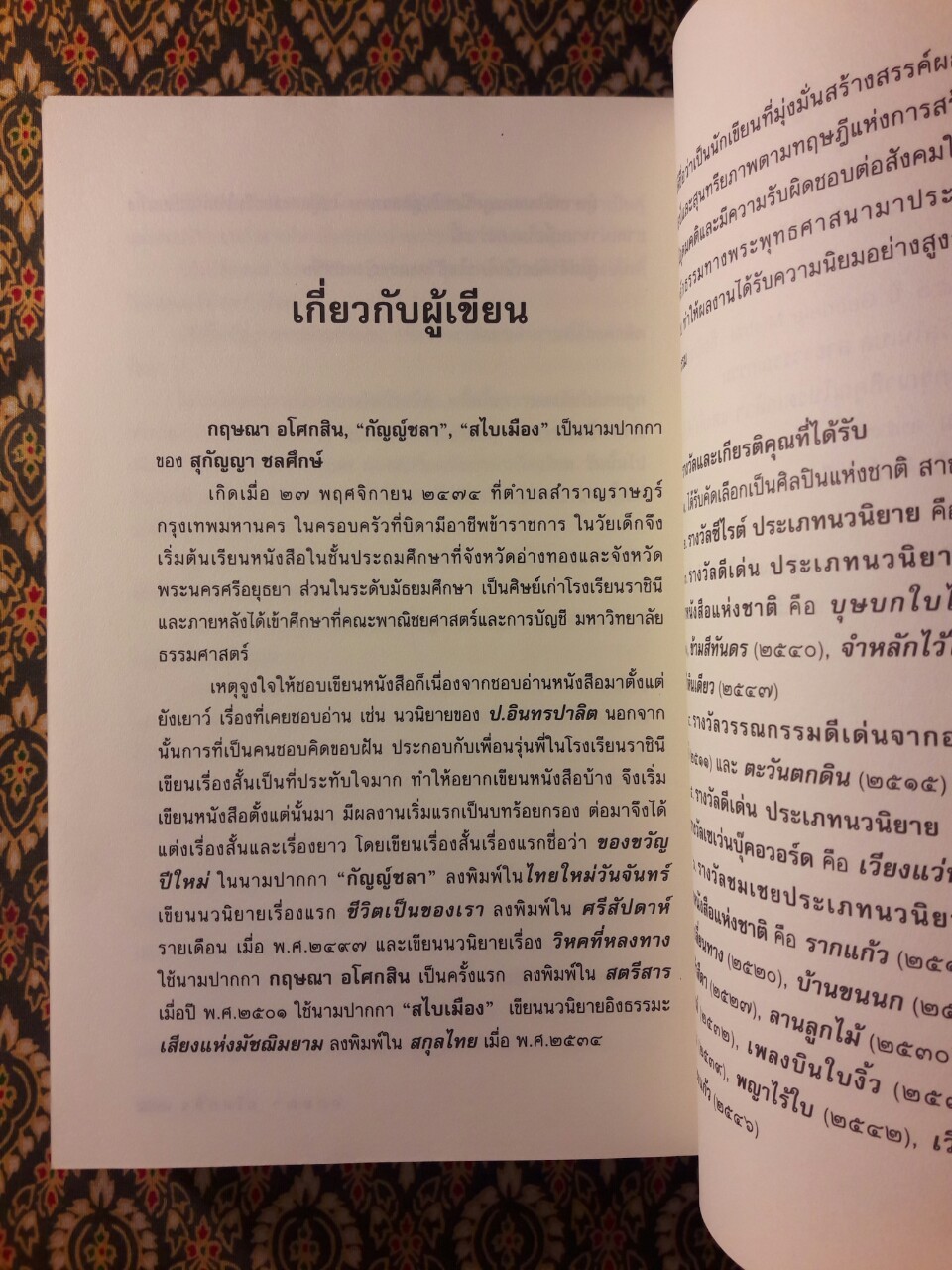 เนื้อใน