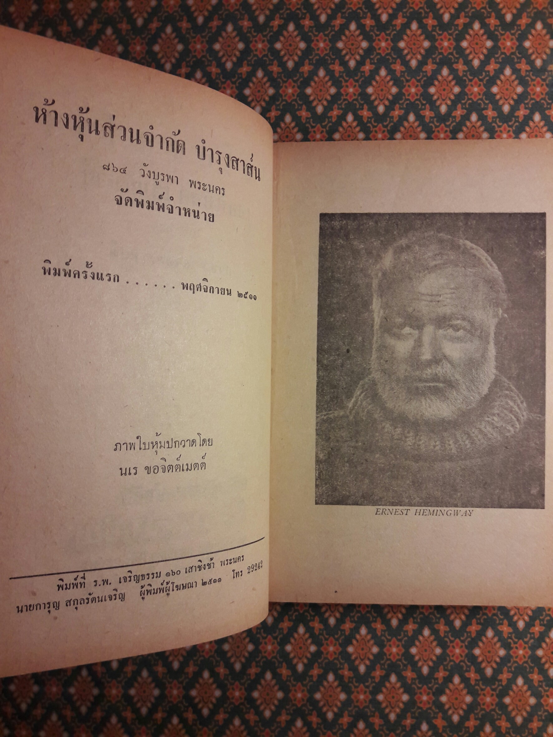 ในโลกกว้าง Out of Season