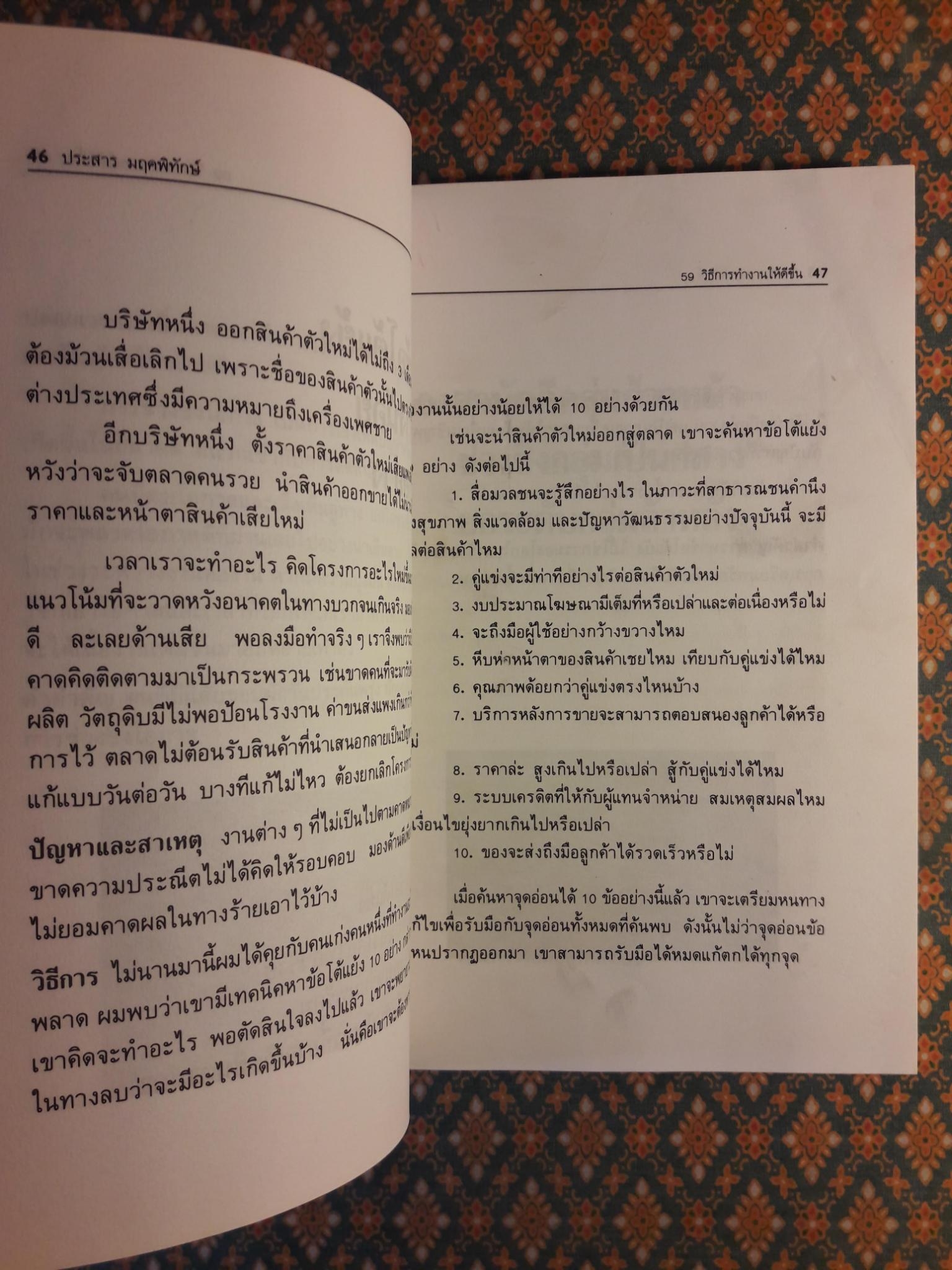 59 วิธีการ ทำงานให้ดีขึ้น