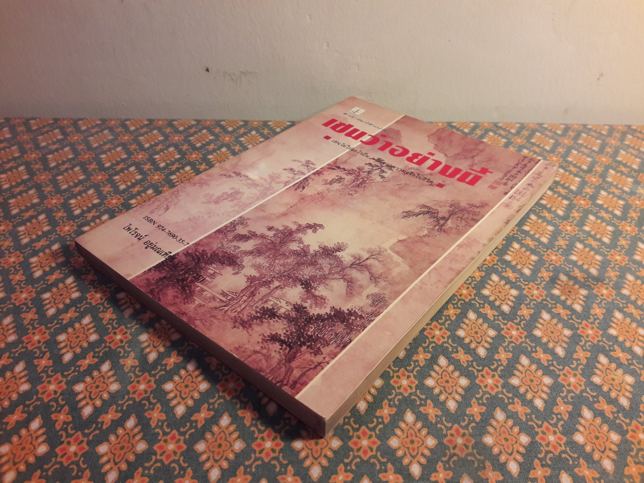 เซนว่าอย่างนี้