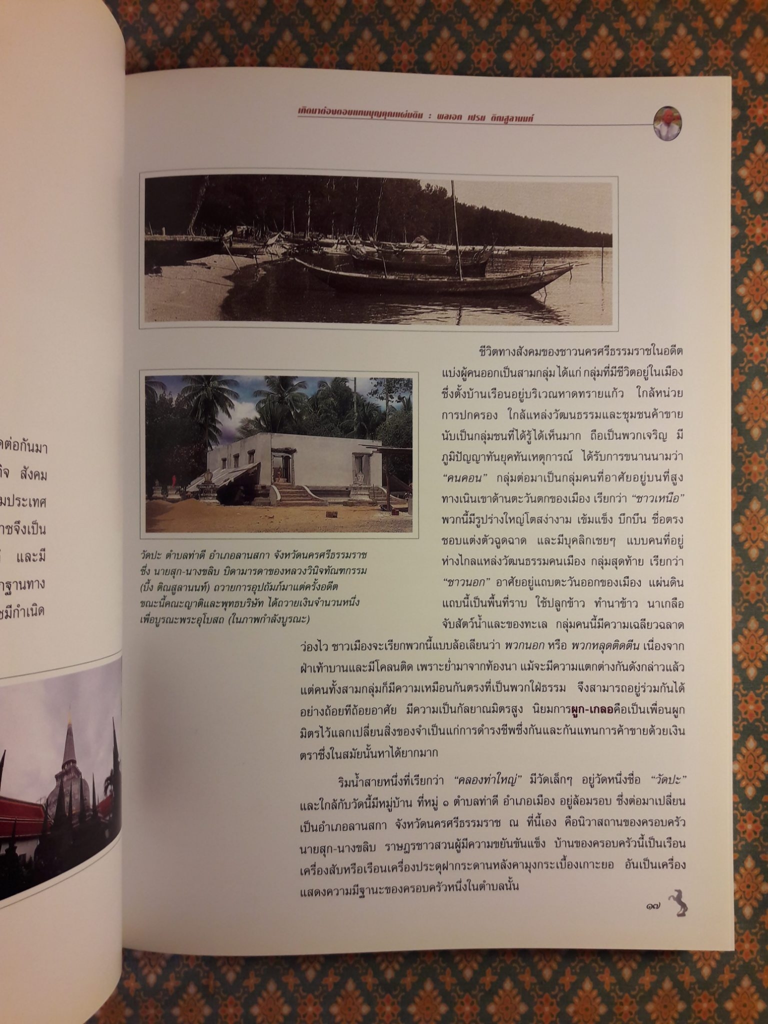 เกิดมาต้องตอบแทนบุญคุณแผ่นดิน พลเอก เปรม ติณสูลานนท์