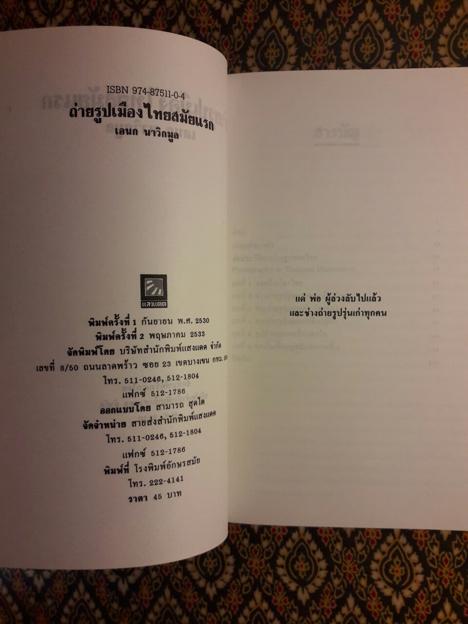 ถ่ายรูปเมืองไทยสมัยแรก