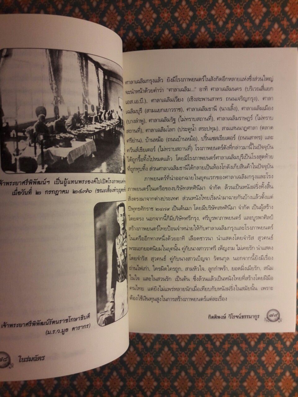 ในร่มฉัตร