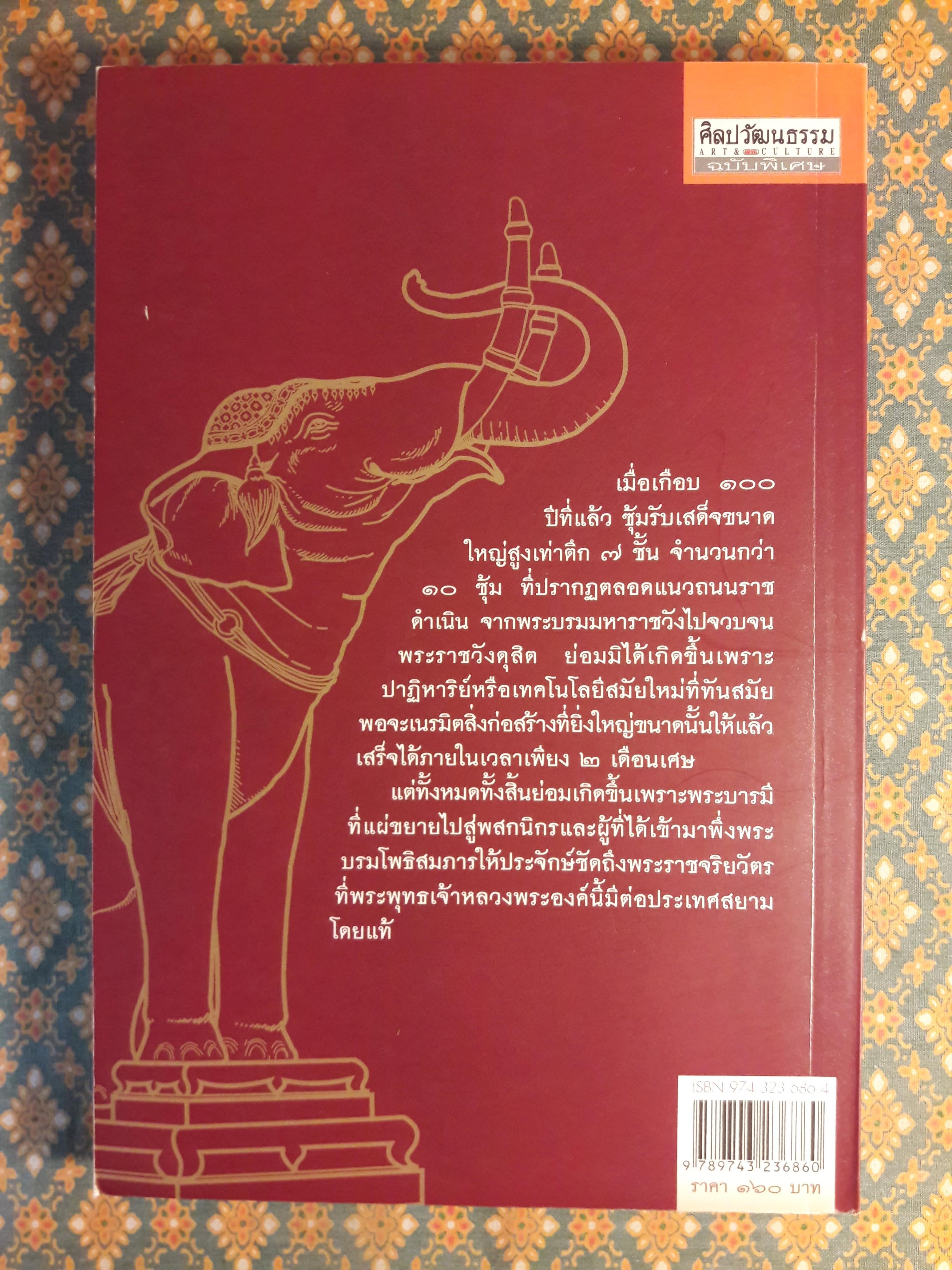 ซุ้มรับเสด็จพระพุทธเจ้าหลวง