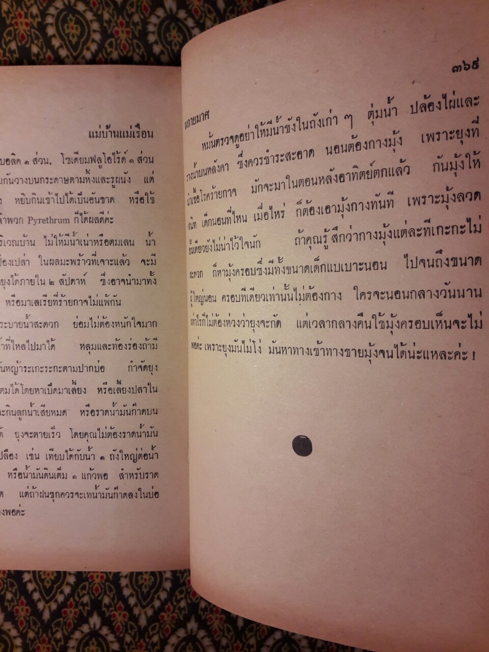 แม่บ้านแม่เรือน