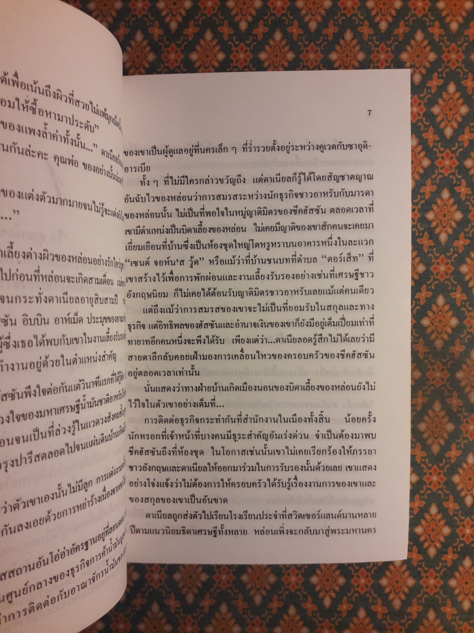 ตามหัวใจไปสุดหล้า DAUGHTER OF HASSAN