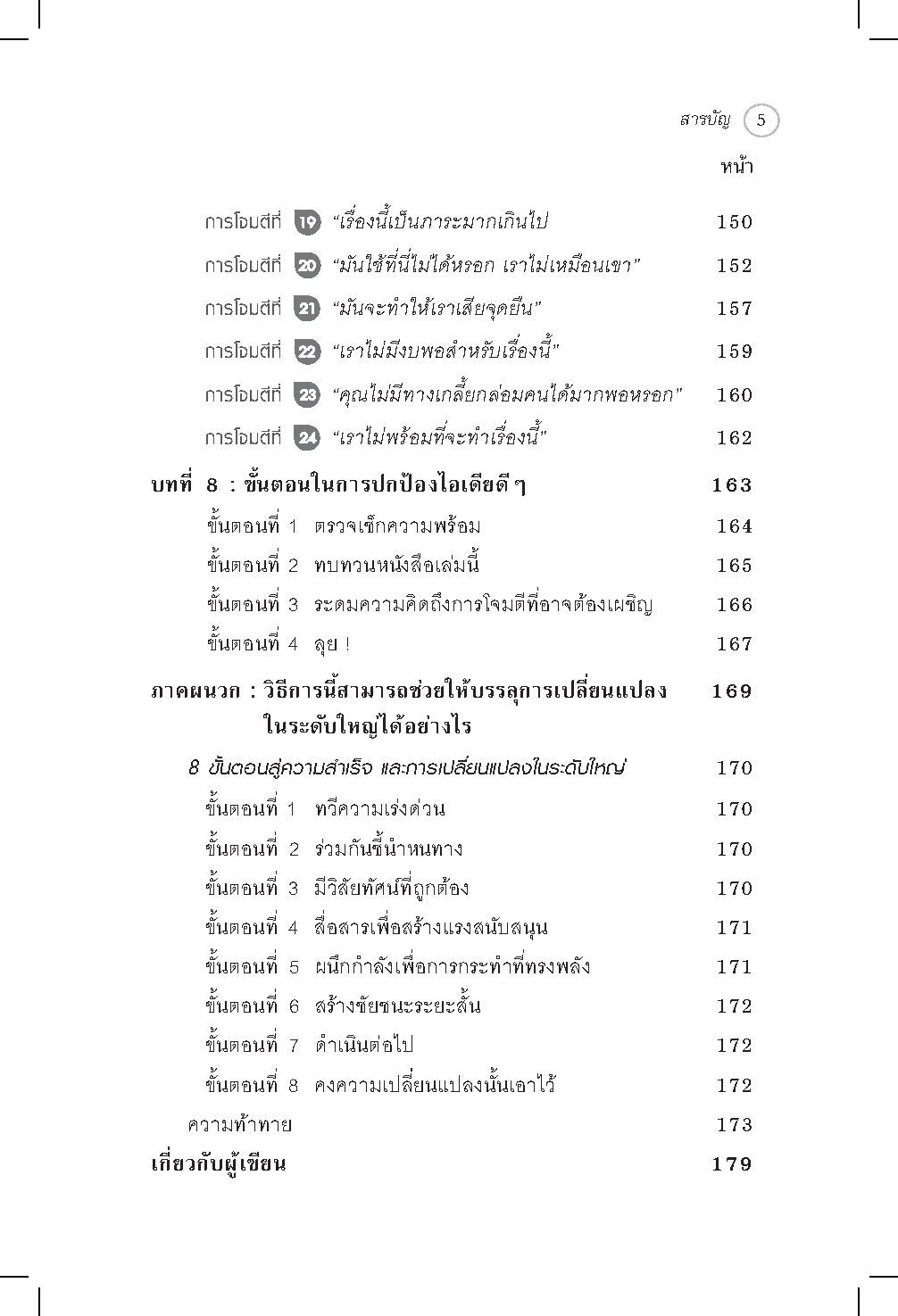 Expernet หนังสือ เทคนิคขายไอเดีย : ทำให้คนรอบข้างเชื่อคุณแบบไม่ลังเล!