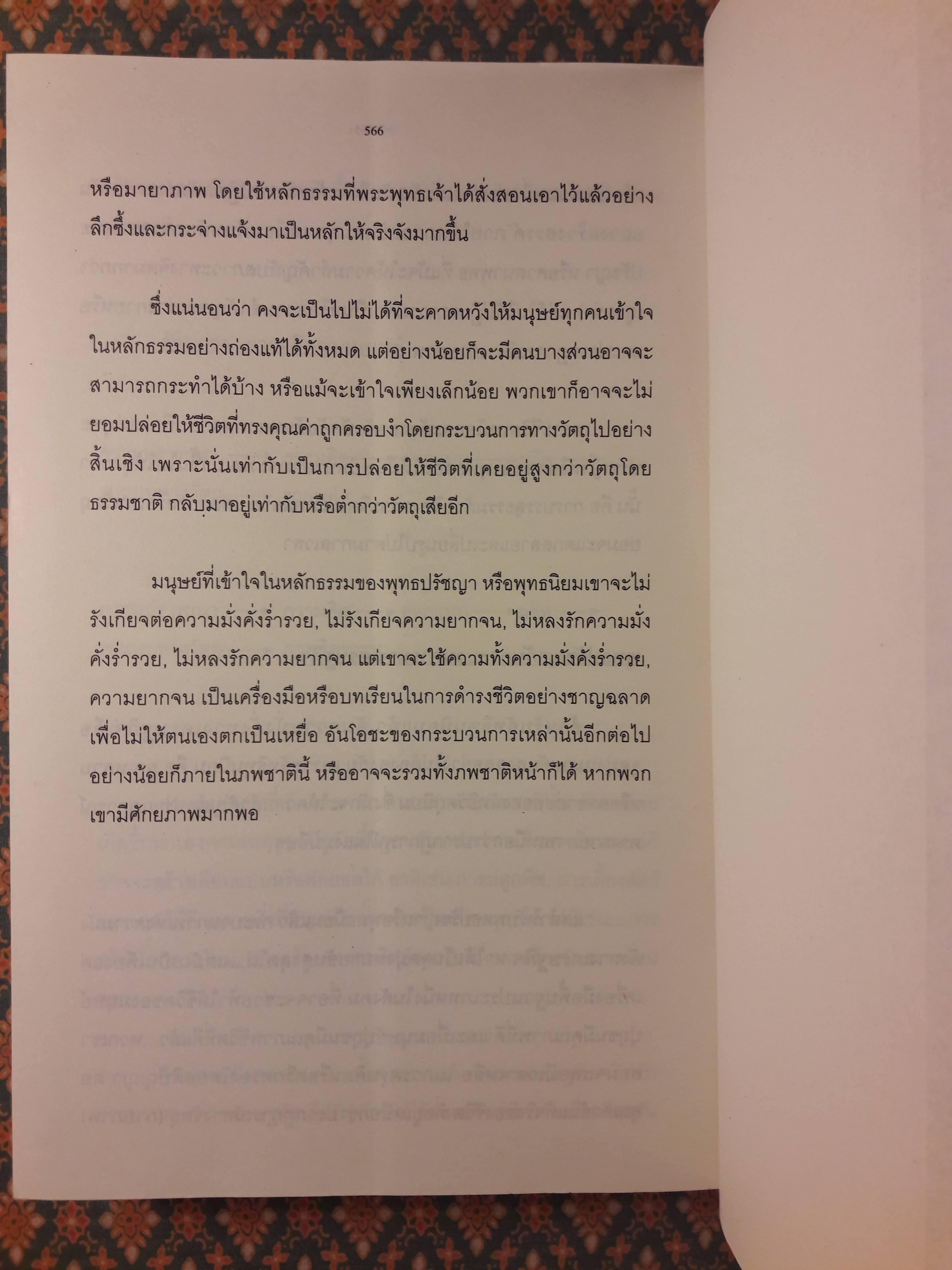 พุทธรัฐ Buddhist State