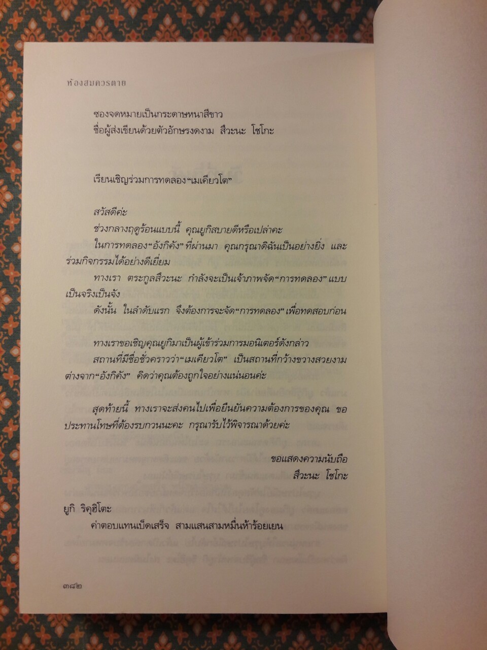 ห้องสมควรตาย The Incite Mill