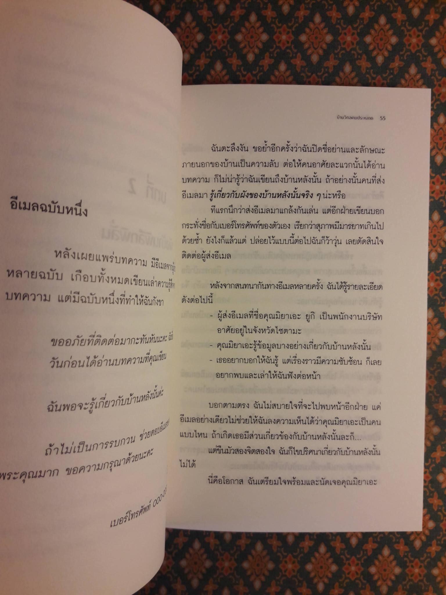 บ้านวิกลคนประหลาด