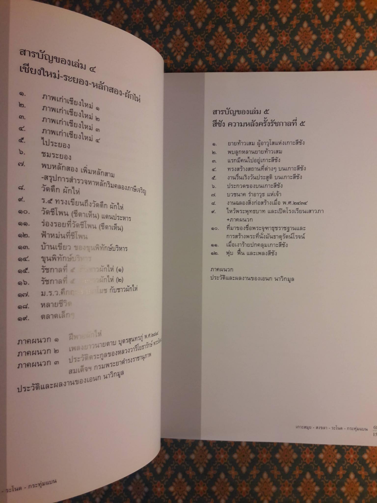 เกาะสมุย - สงขลา - ระโนด - กระทุ่มแบน