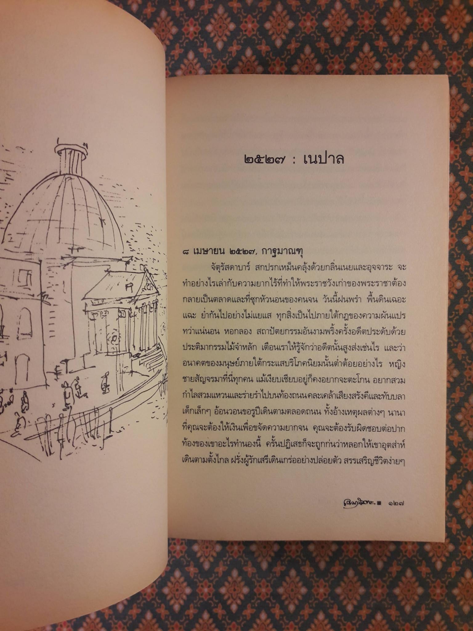 วันเวลาใน 4 ทวีป