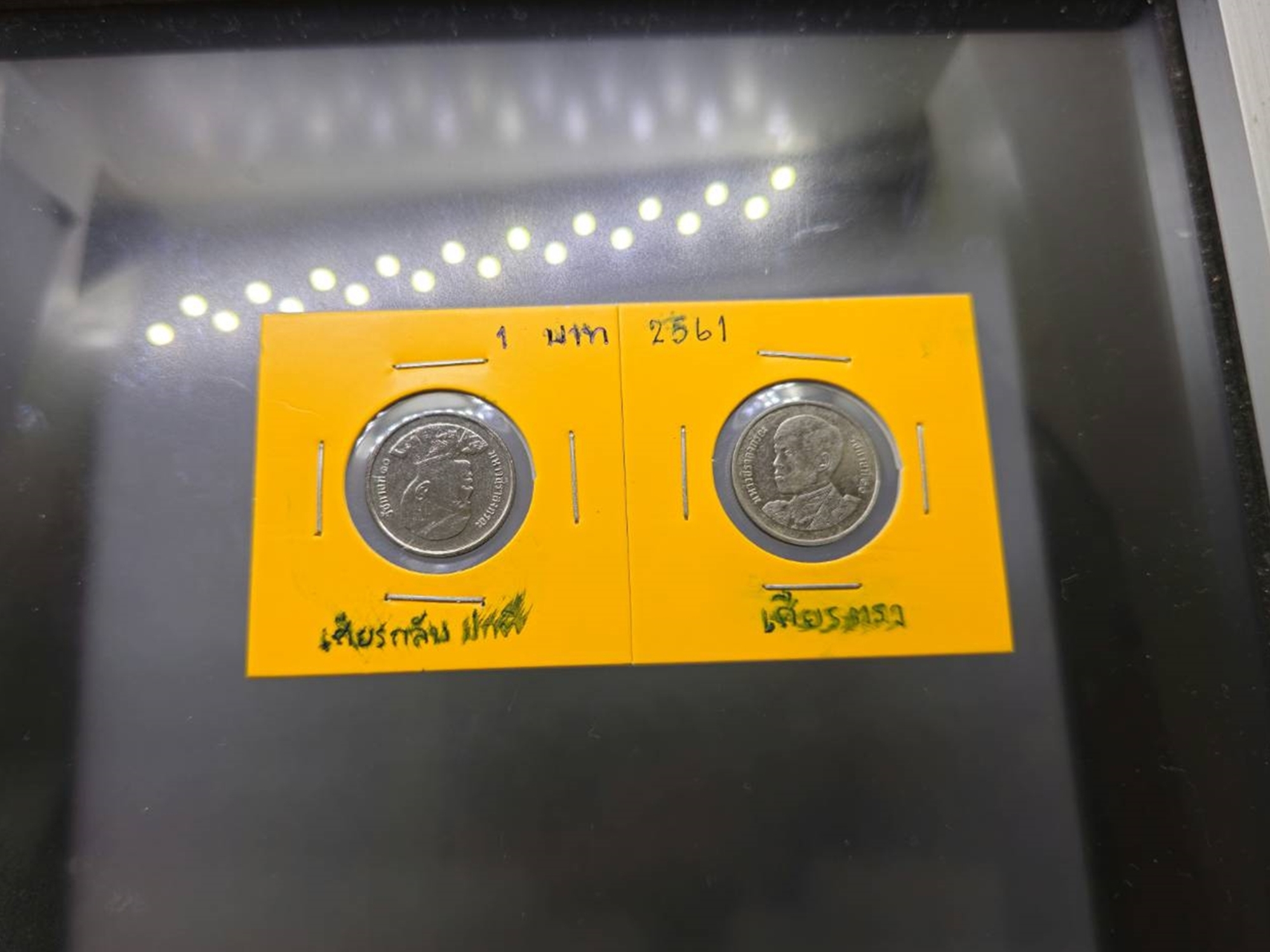 เหรียญ 1 บาท หมุนเวียน ร10 พระเศียรตรง 2561