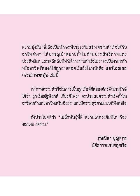 Expernet หนังสือ แอร์โฮสเตส (ชวน) เทรดหุ้น #Stock2Morrow #ลงทุน