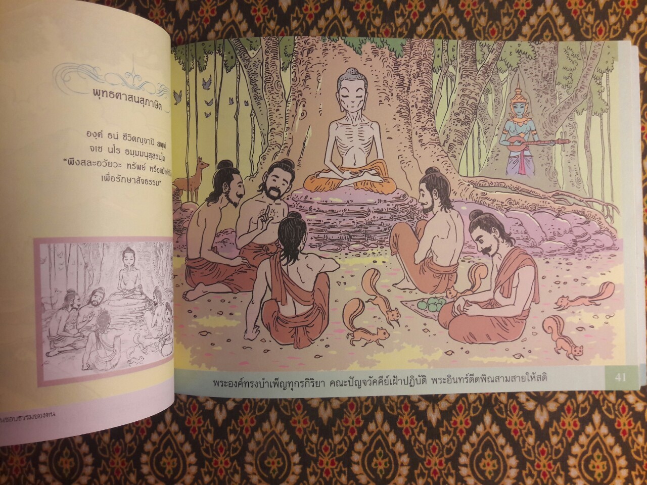 พุทธประวัติ ฉบับการ์ตูน