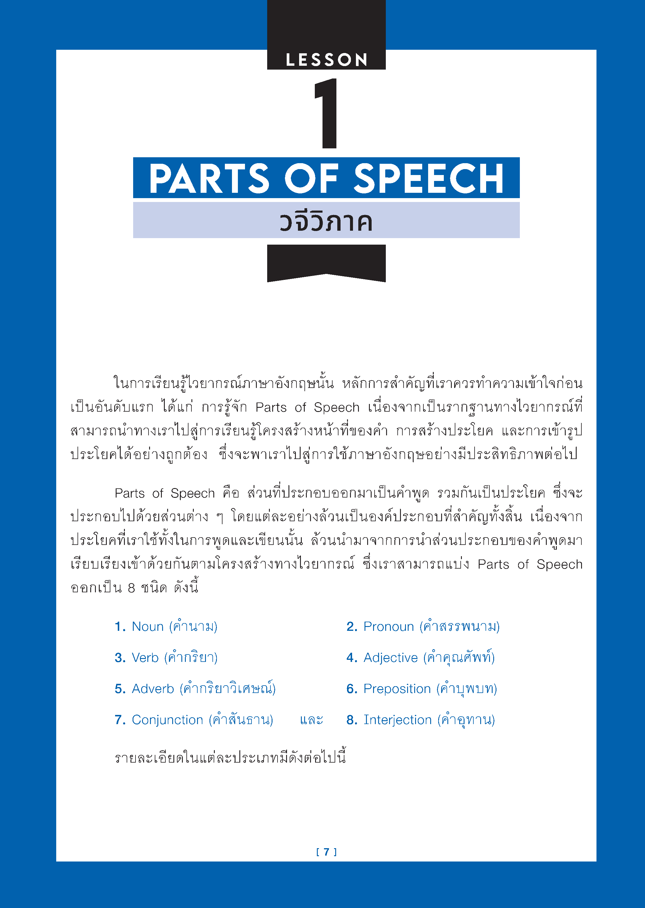 Expernet หนังสือ GRAMMAR ภาษาอังกฤษ ฉบับสมบูรณ์ (New Edition) ปกแดง