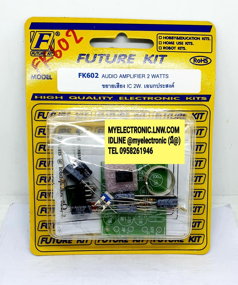 ชุดคิทFK602วงจรขยายเสียงIC2Wเอนกประสงค์(ยังไม่ประกอบลงPCB)