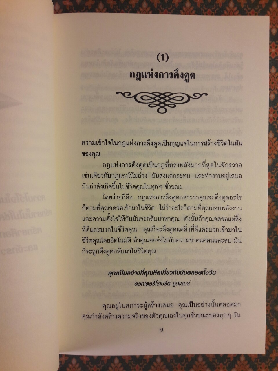 วิธีใช้กฎดึงดูดของแจ๊ก แคนฟีลด์ Jack Canfield's Key to Living the Law of Attraction