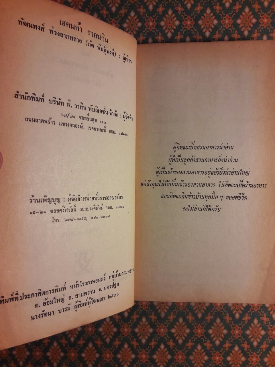 เฮคนค้าฮาคนกิน
