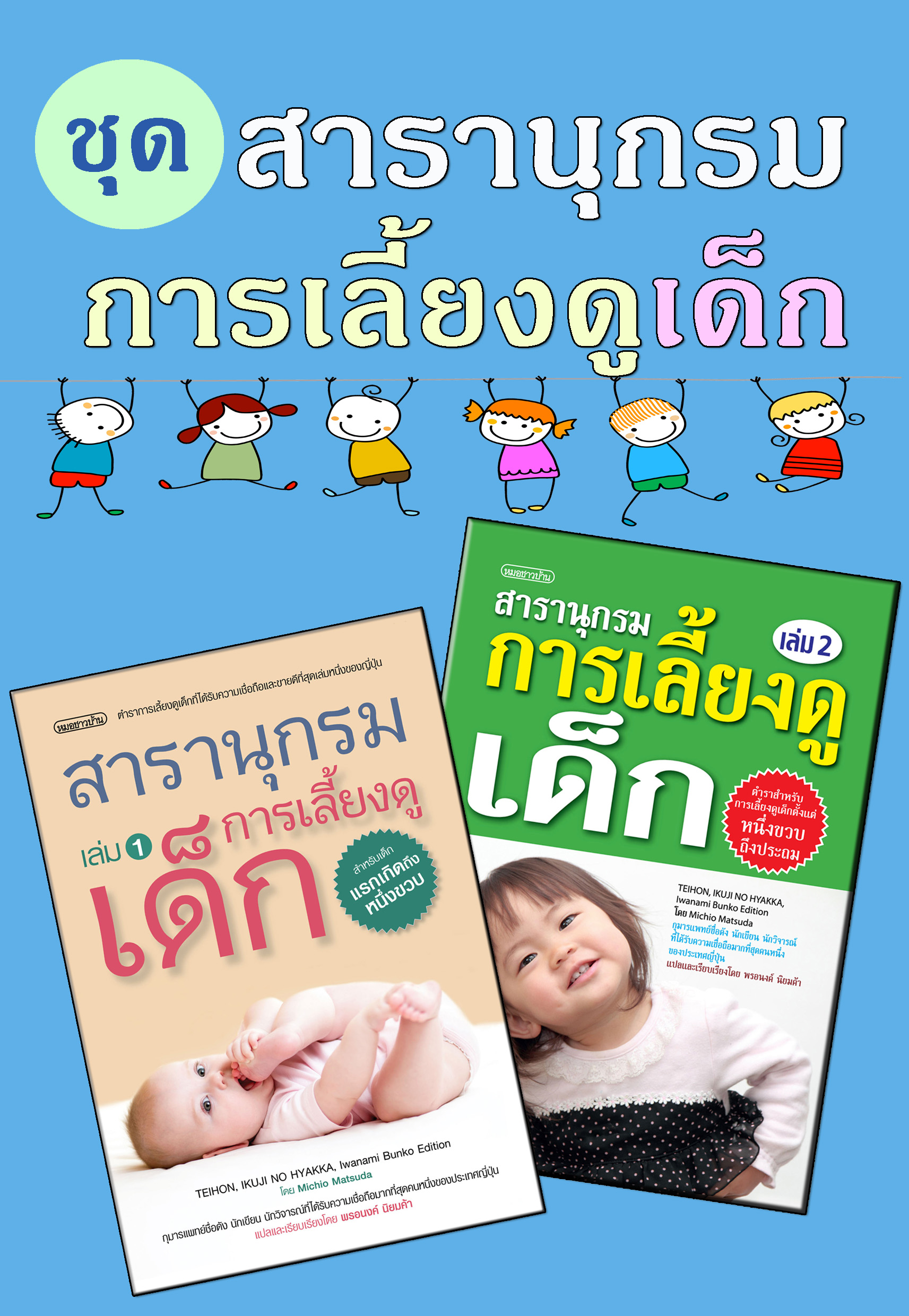 ชุดสารานุกรมการเลี้ยงดูเด็ก