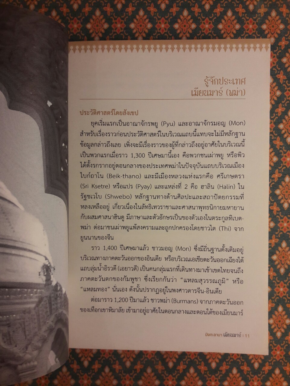 มิงกะลาบาเมียนมาร์