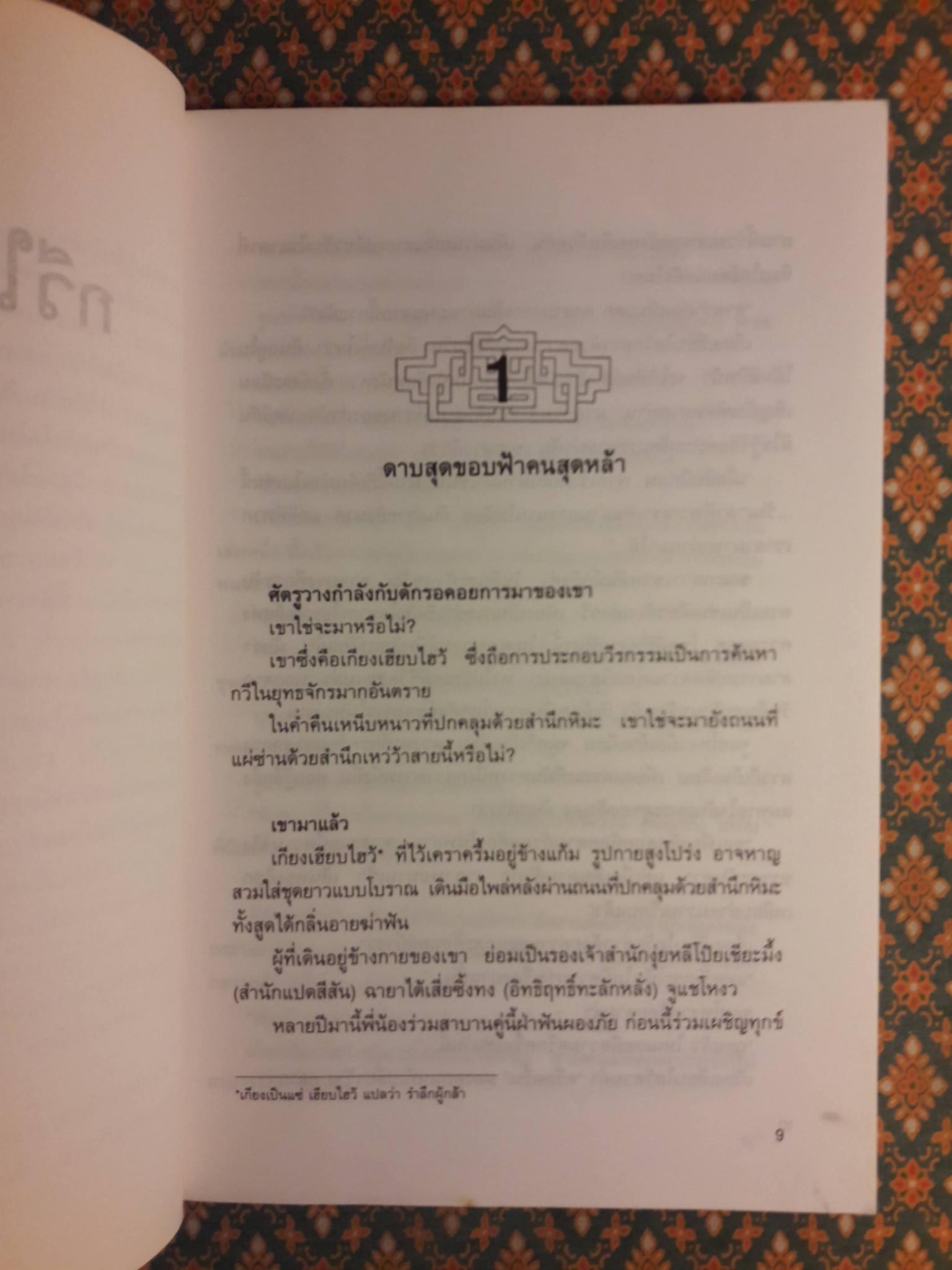 กวีในดงดาบ