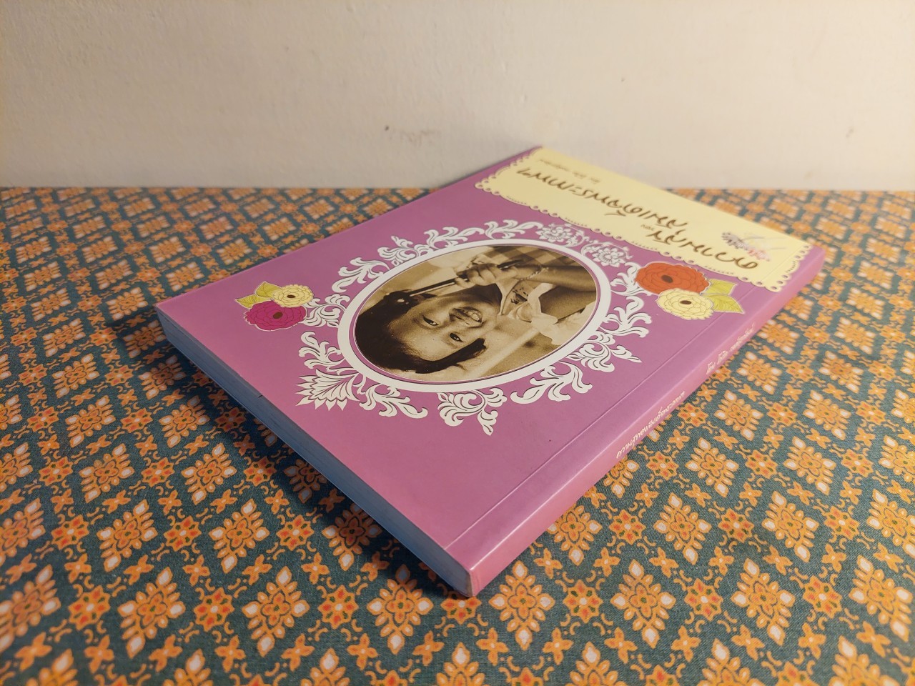 ความสุขของสมเด็จพระเทพฯ