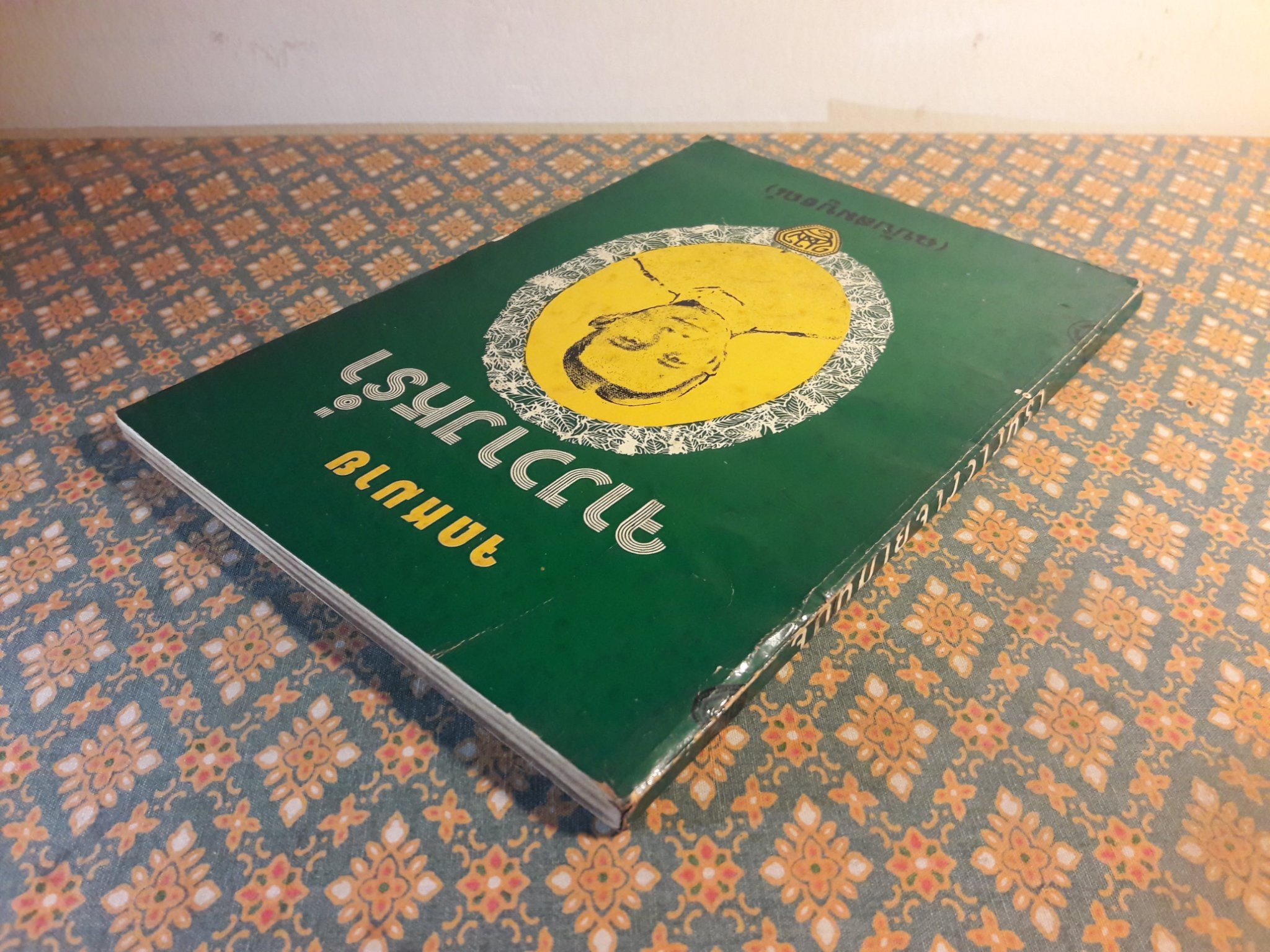 จดหมายจางวางหร่ำ