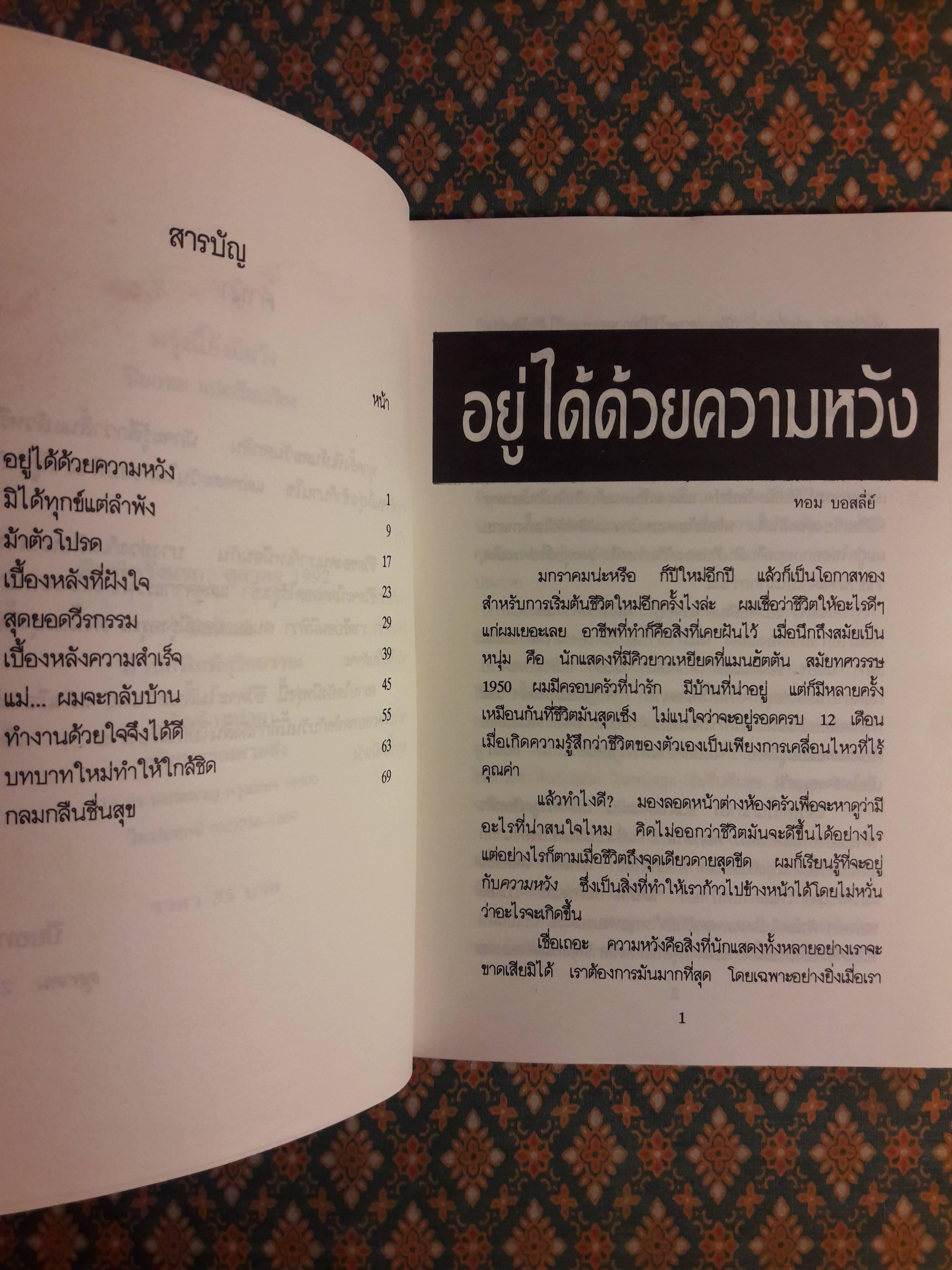 พรุ่งนี้ยังมีหวัง