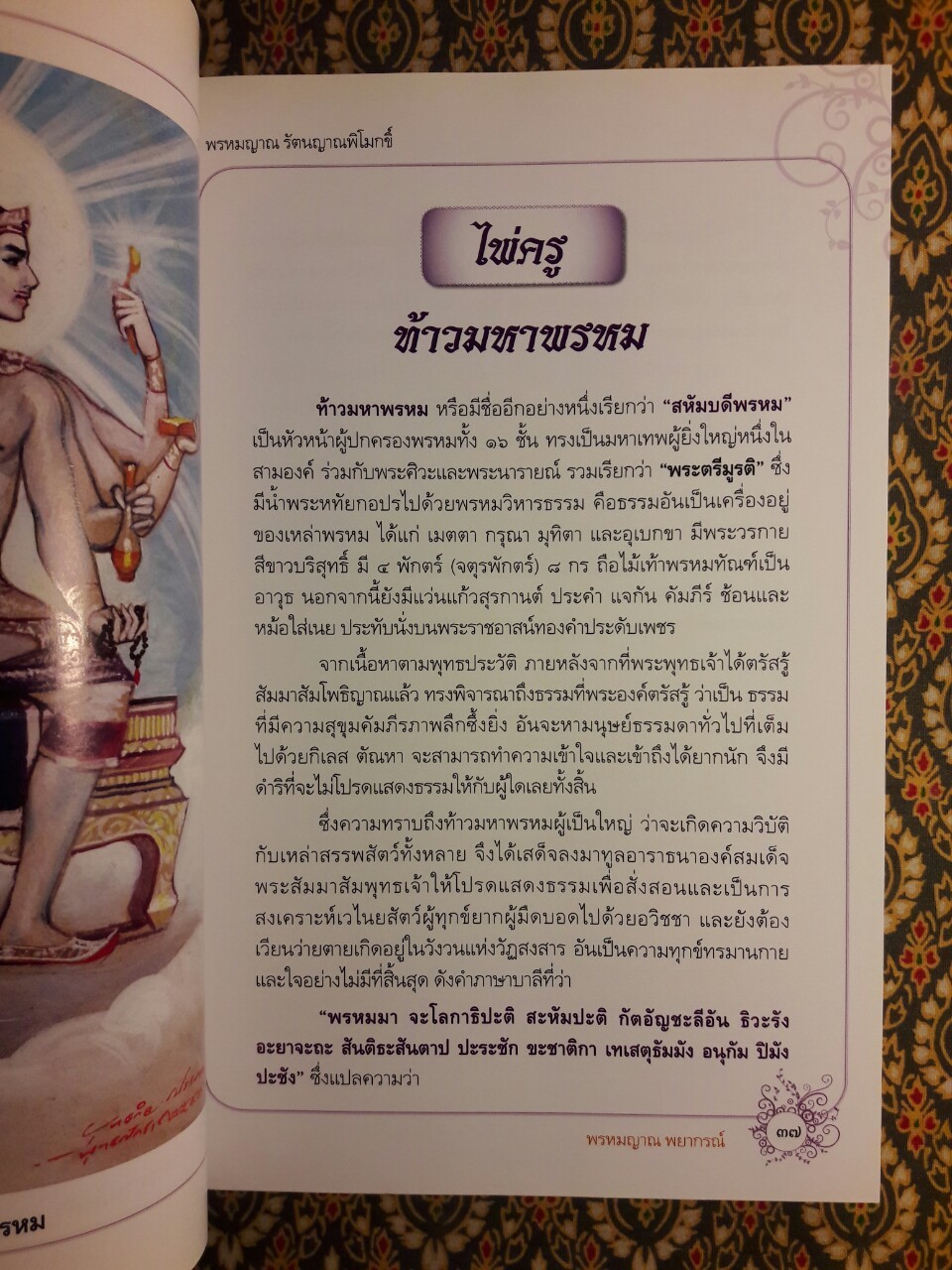 พรหมญาณพยากรณ์ "ไม่มีไพ่"