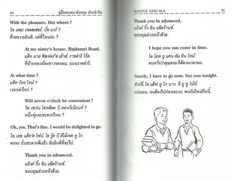 สนทนาอังกฤษประจำวัน (เล็กปอนด์)