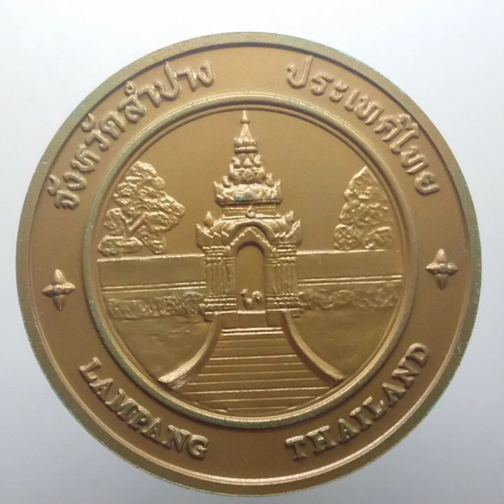 เหรียญประจำจังหวัด ลำปาง เนื้อทองแดง ขนาด 7 เซน