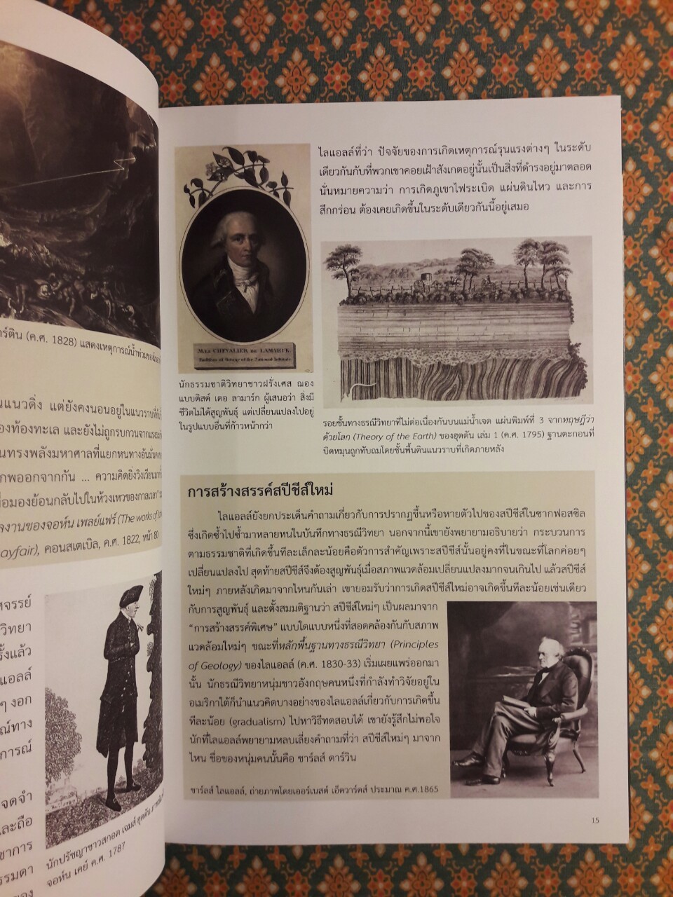 ดาร์วิน ผู้เปลี่ยนโลก