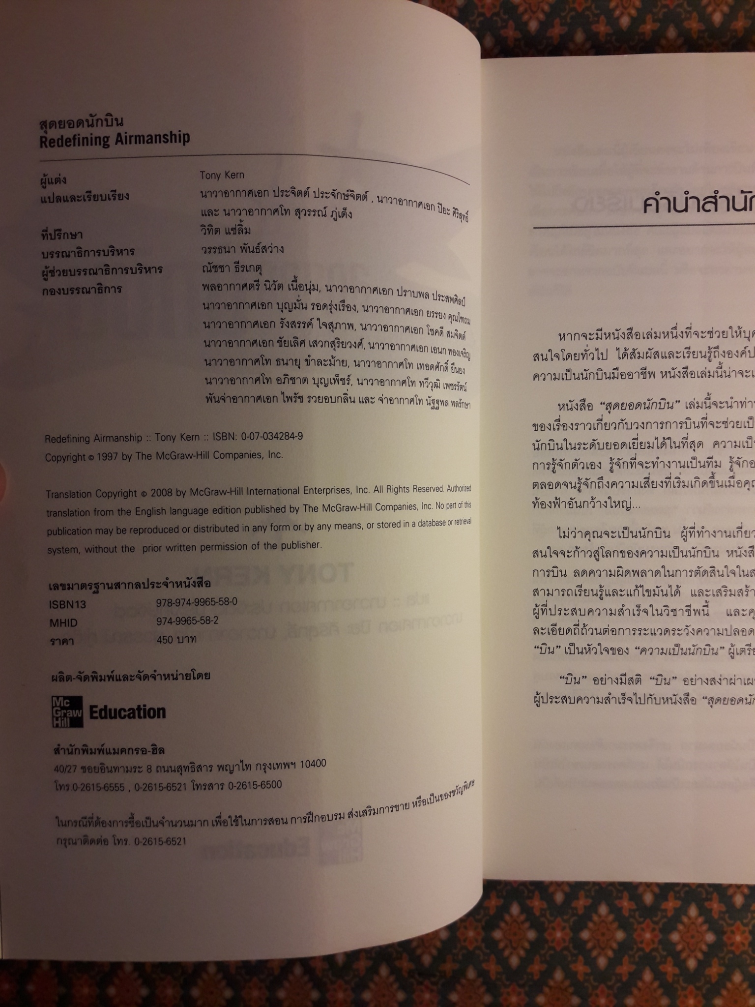 สุดยอดนักบิน Redefinning Airmanship