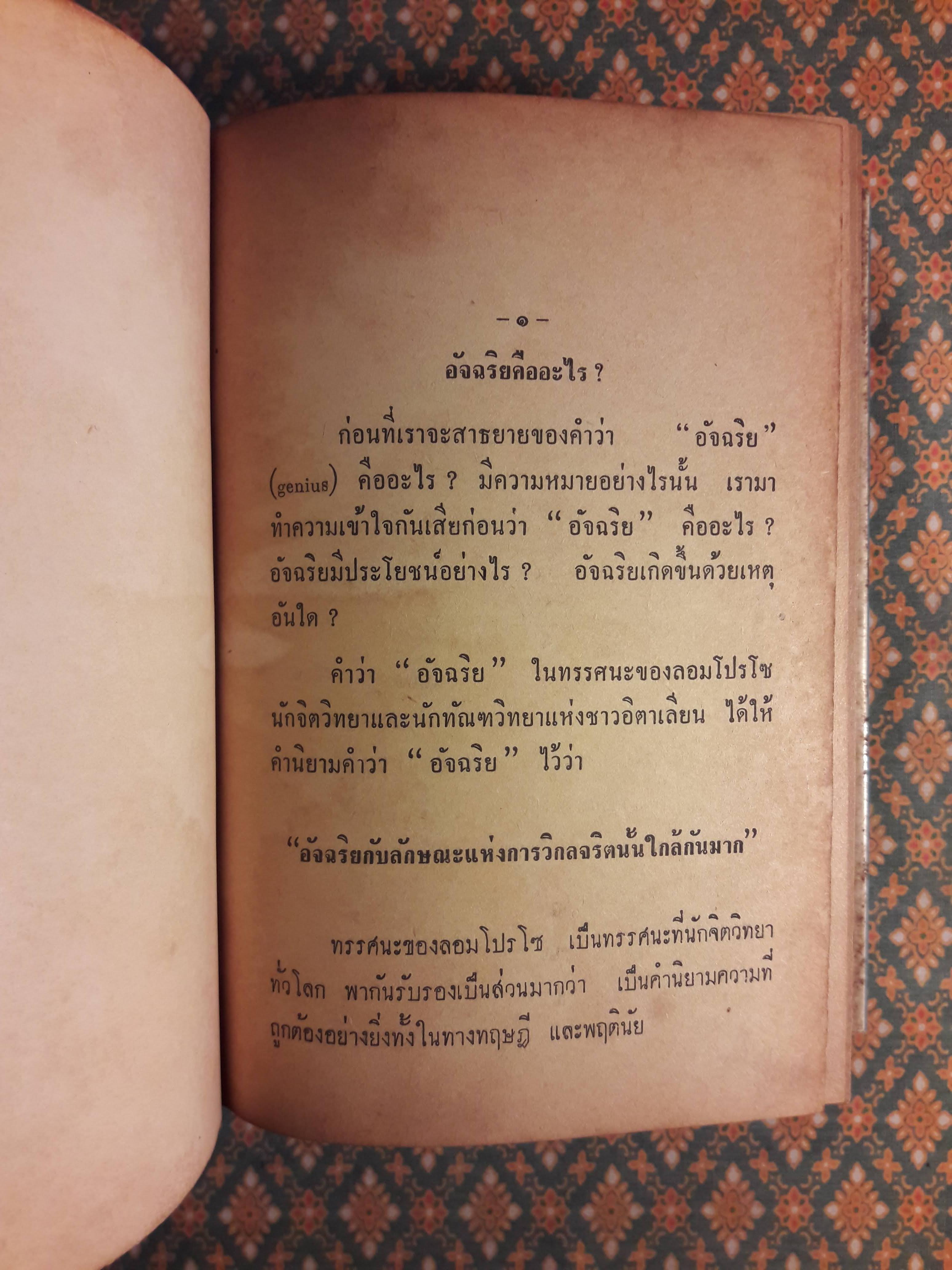 อัจฉริยบุคคล