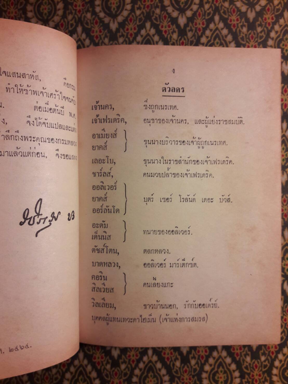 ตามใจท่าน วิวาหพระสมุท