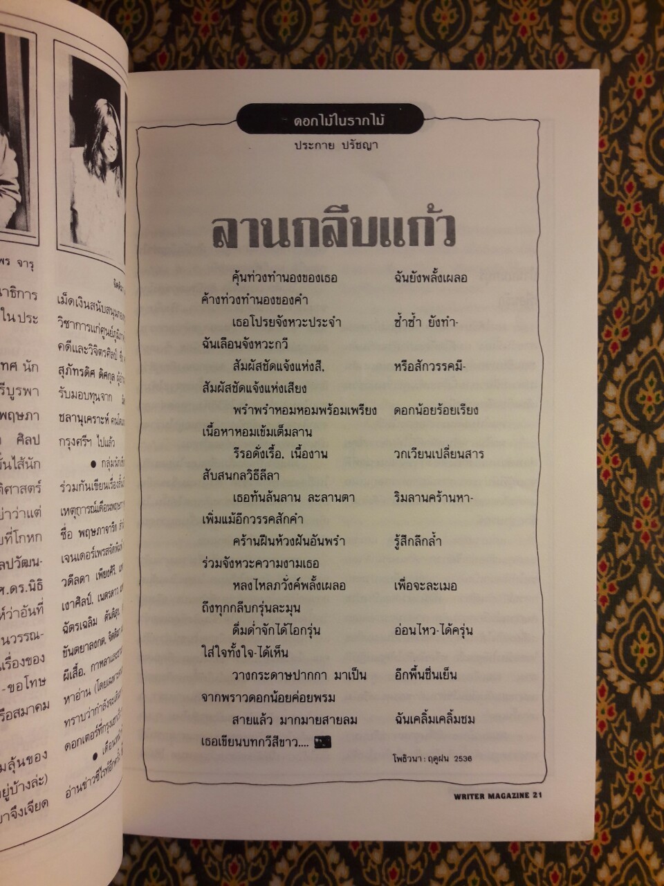 WRITER MAGAZINE ฉบับที่ 10 กรกฎาคม 2536